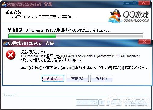 QQ游戲安裝不了怎么辦？QQ游戲大廳下載的游戲不能安裝的解決方法