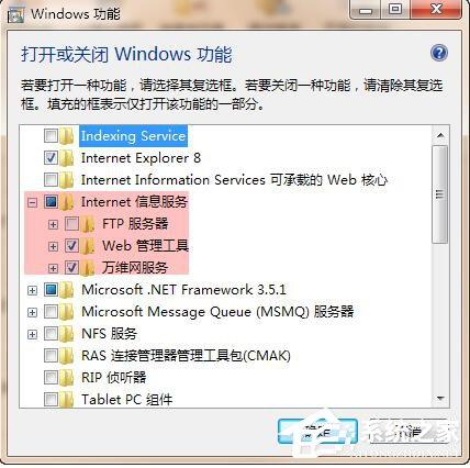 Win7系統(tǒng)iis無法啟動怎么解決？