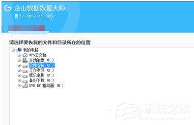 金山数据恢复大师怎么恢复丢失数据 金山数据恢复大师恢复丢失数据的方法