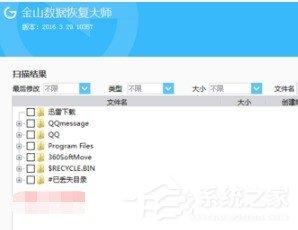 金山数据恢复大师怎么恢复丢失数据 金山数据恢复大师恢复丢失数据的方法