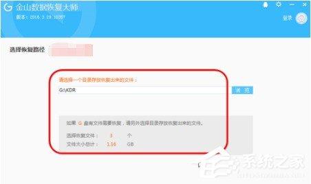 金山数据恢复大师怎么恢复丢失数据 金山数据恢复大师恢复丢失数据的方法