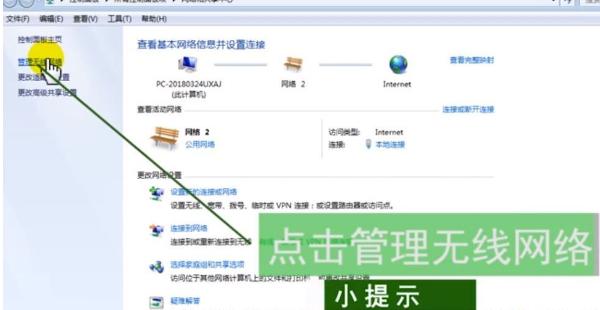 Win7筆記本怎樣連接隱藏WiFi？Win7筆記本連接隱藏WiFi方法分享