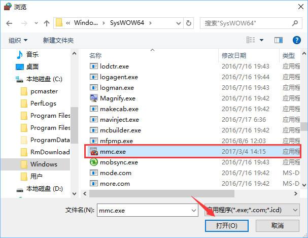 Win10打开控制台提示“管理员已阻止mmc.exe”怎么解决？