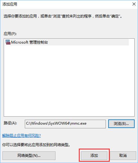 Win10打开控制台提示“管理员已阻止mmc.exe”怎么解决？