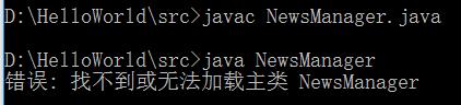 JAVA提示“找不到或无法加载主类”怎么办？