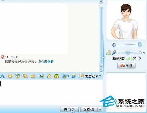WinXP系統(tǒng)qq語音對方聽不到我的聲音怎么辦？