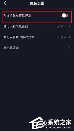 抖音怎么关闭通讯录权限？取消推荐通讯录好友的方法分享