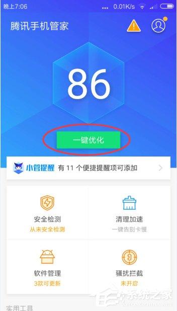 騰訊手機管家怎么使用 騰訊手機管家使用教程