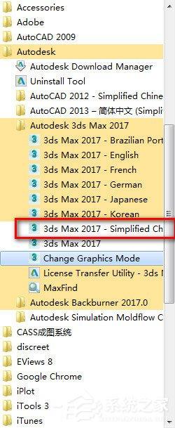 3dmax2017怎么安装？3dmax 2017安装教程