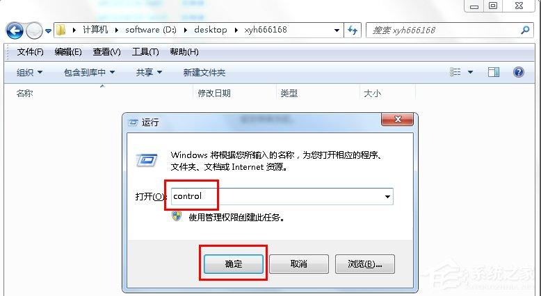 Win7控制面板怎么打开？