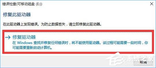 Win10系统下移动硬盘打不开提示需要格式化怎么办？