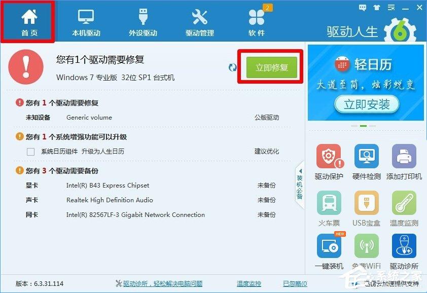 Win10系统下移动硬盘打不开提示需要格式化怎么办？