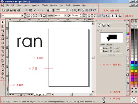 Corel Draw的如何安裝與使用？