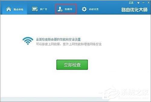 路由器優(yōu)化大師使用教程