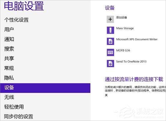 Win8系統(tǒng)怎么連接藍(lán)牙耳機(jī)？Win8系統(tǒng)連接藍(lán)牙耳機(jī)的方法