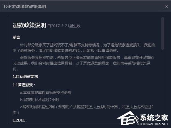 TGP如何退款？TGP退款流程方法介紹