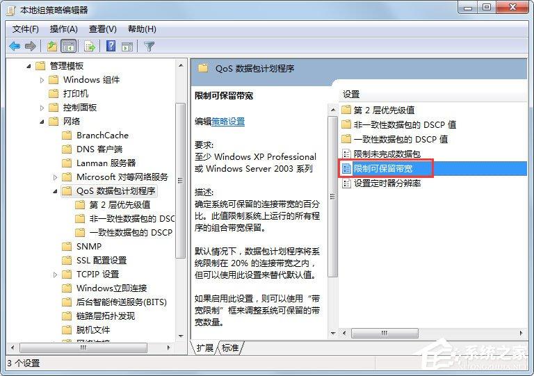 Win7系统怎么解除限制网速？Win7系统解除限制网速的方法