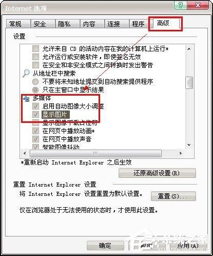 Win7百度圖片無法顯示怎么解決？