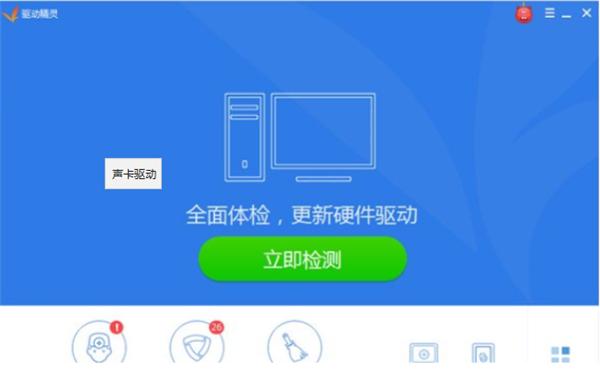 Win7声卡驱动怎么下载安装？