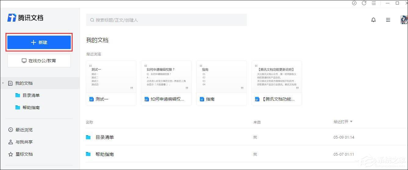 騰訊文檔在線文檔如何使用智能糾錯功能？