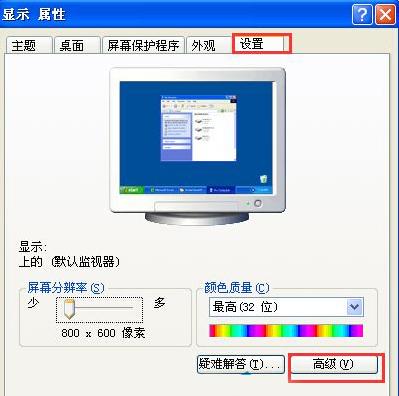 XP系統(tǒng)屏幕刷新率怎么設(shè)置？屏幕刷新率設(shè)置多少合適？