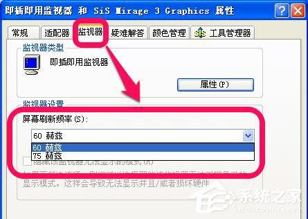 XP系统屏幕刷新率怎么设置？屏幕刷新率设置多少合适？