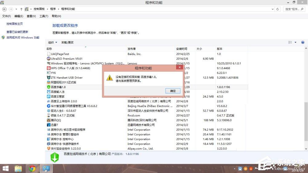 Win7系統(tǒng)中百度殺毒如何卸載？