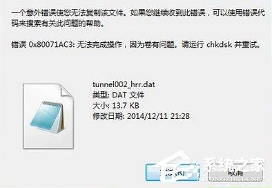 Win7系統(tǒng)下文件無法復制到U盤報錯“0x80071ac3”怎么解決？