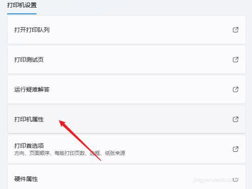 Windows11怎么共享打印机 Windows11共享打印机怎么设置