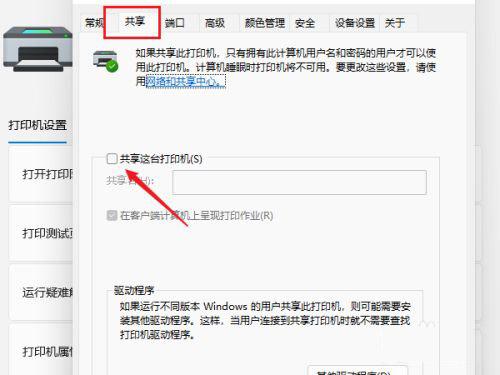 Windows11怎么共享打印机 Windows11共享打印机怎么设置