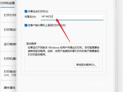 Windows11怎么共享打印机 Windows11共享打印机怎么设置