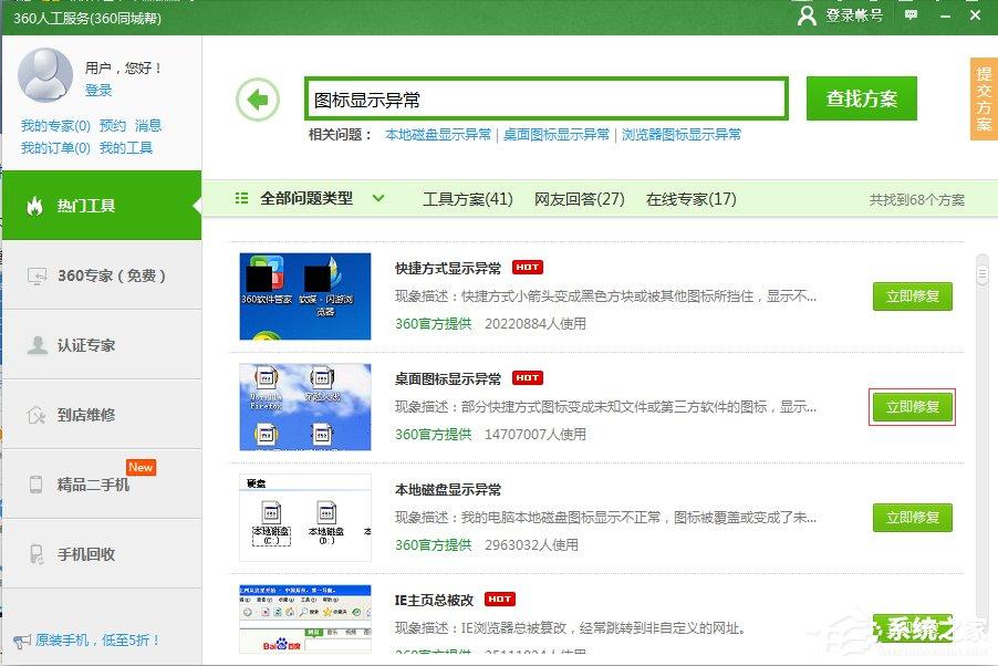 Win7系统桌面图标变了怎么办？