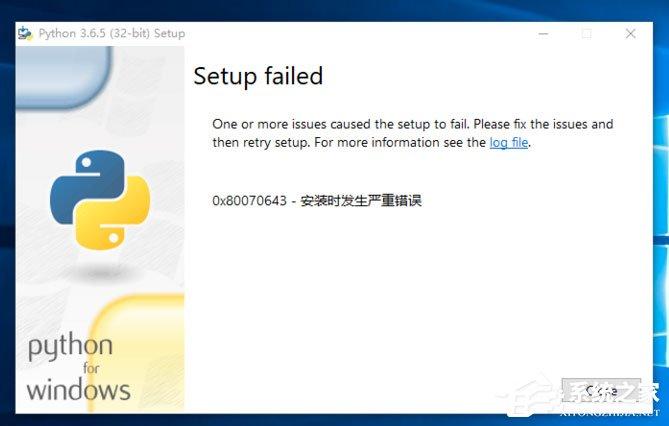 Win10系統(tǒng)提示“Python 0x80070643安裝時發(fā)生嚴重錯誤”怎么辦？