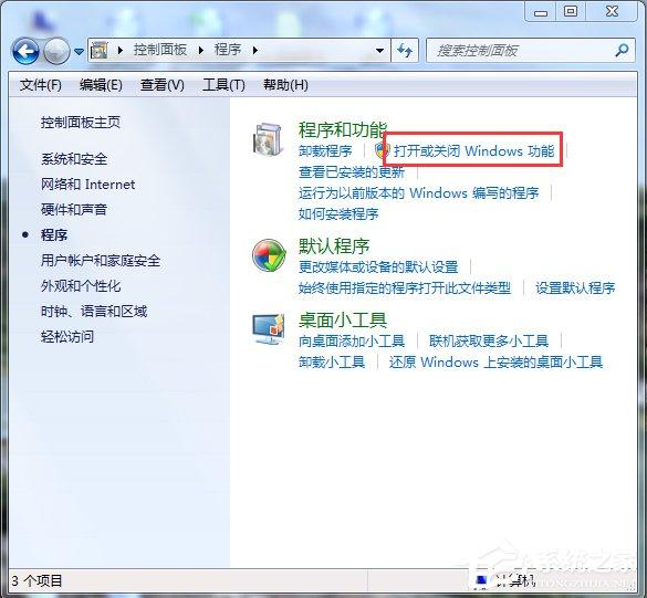 Win7系统添加IIS功能的方法