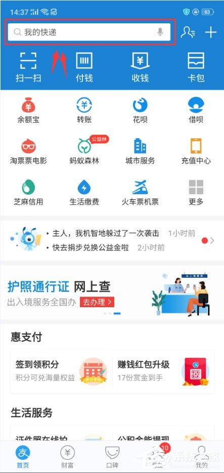 支付寶怎么查詢垃圾分類(lèi)？支付寶查詢垃圾分類(lèi)的方法