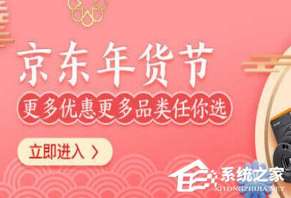 2019京東年貨節(jié)怎么領(lǐng)取紅包？2019京東年貨節(jié)領(lǐng)取紅包的方法