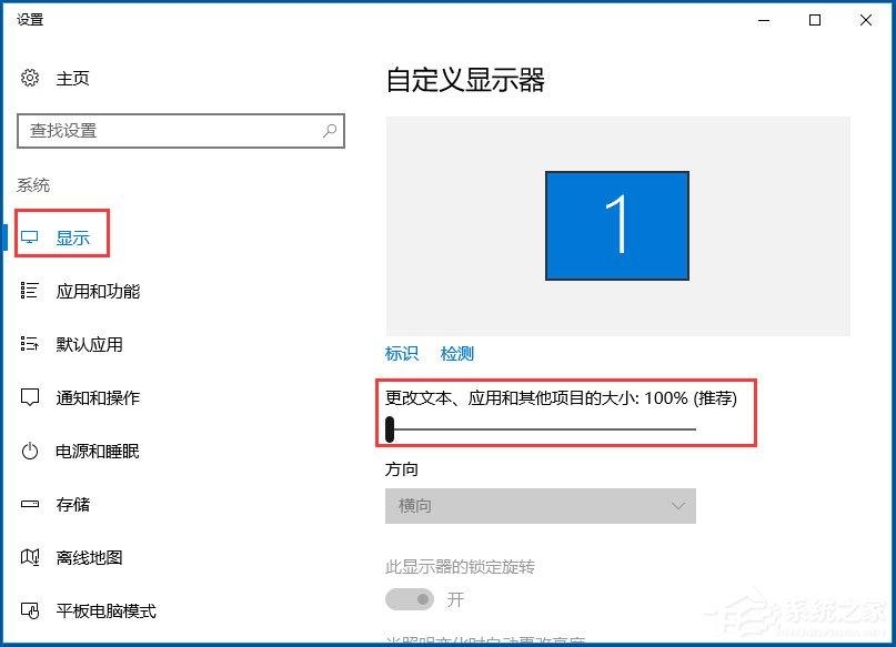 Win10调整分辨率和显示大小的具体方法