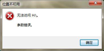 Win7系统移动硬盘文件或目录损坏且无法读取如何解决？