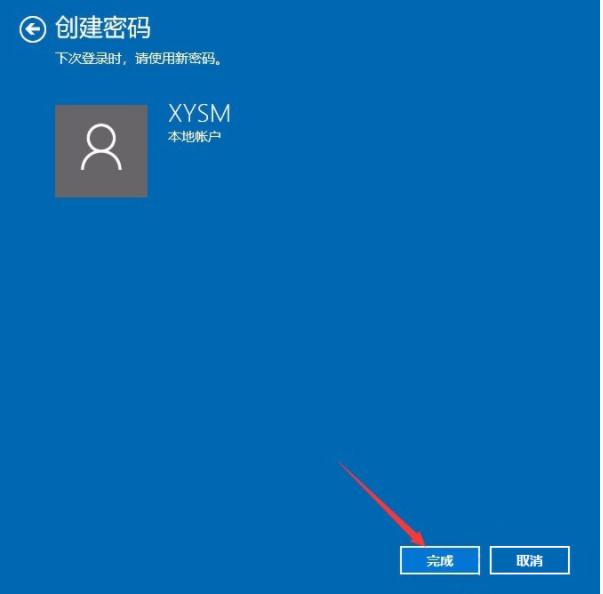 Win10电脑怎么设密码？