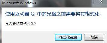 Win7移動硬盤突然打不開怎么辦？