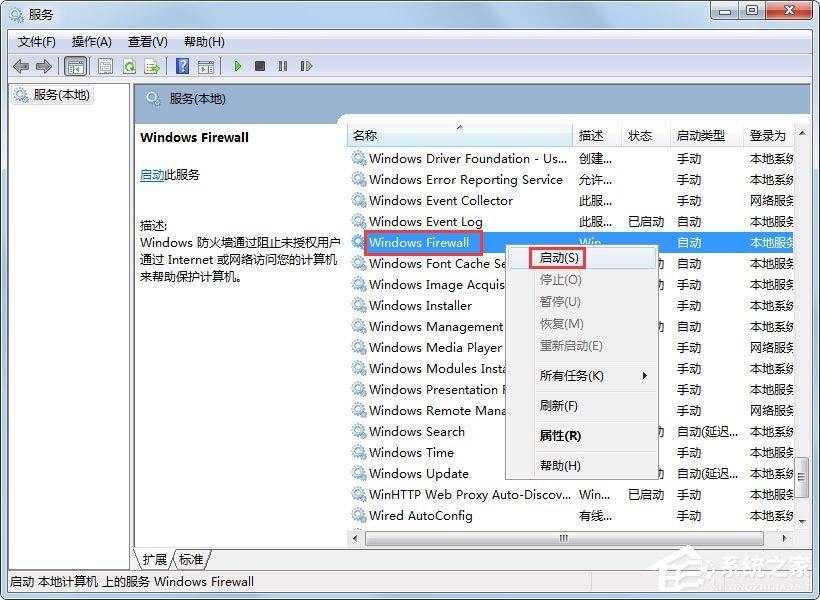 Win7无法启用共享访问提示错误代码0x80004005如何解决？