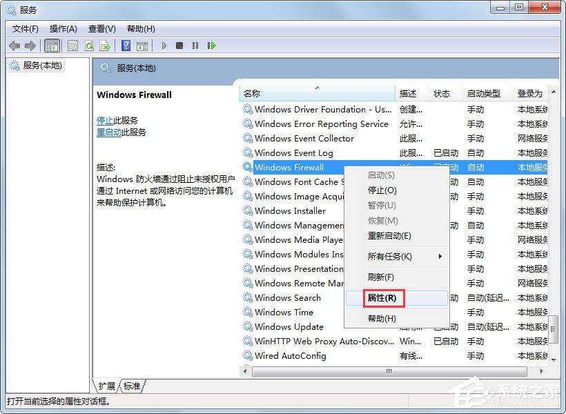 Win7无法启用共享访问提示错误代码0x80004005如何解决？