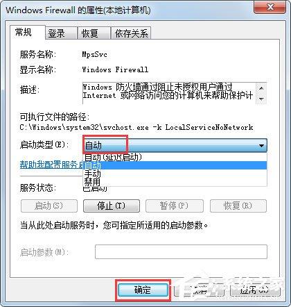 Win7无法启用共享访问提示错误代码0x80004005如何解决？