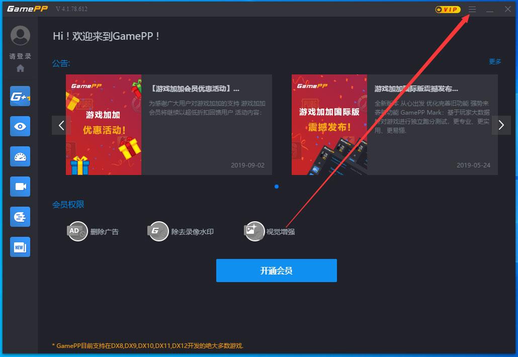 游戲加加怎么調(diào)整語言？游戲加加語言調(diào)整方法簡述