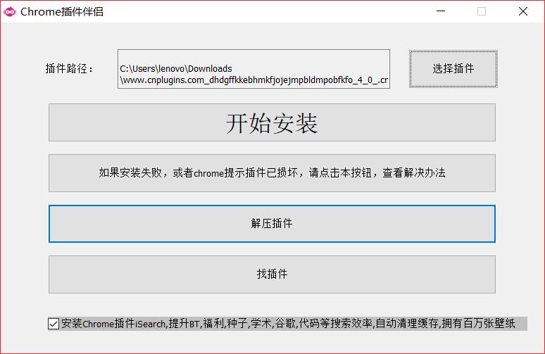 谷歌Chrome瀏覽器無法安裝插件怎么辦？