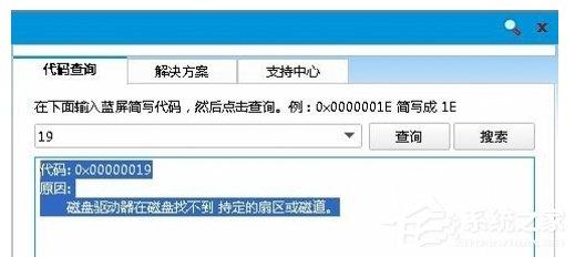 Win8系统出现蓝屏故障代码0x00000019的解决办法