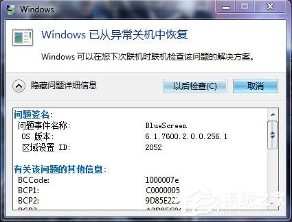 Win7系統(tǒng)出現(xiàn)藍(lán)屏錯(cuò)誤代碼為BlueScreen如何解決？