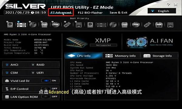 映泰主板AMD平台怎么开启TPM2.0？映泰主板AMD平台开启TPM2.0方法