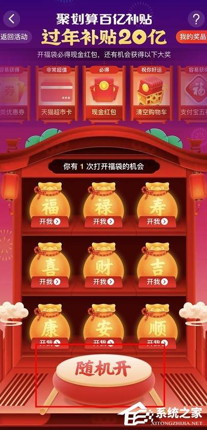 淘宝过年补贴20亿怎么开福袋领红包？