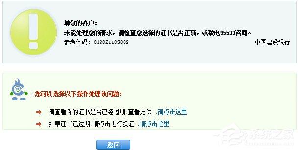 Win8.1建行網(wǎng)銀報(bào)錯(cuò)0130Z110S002怎么辦？